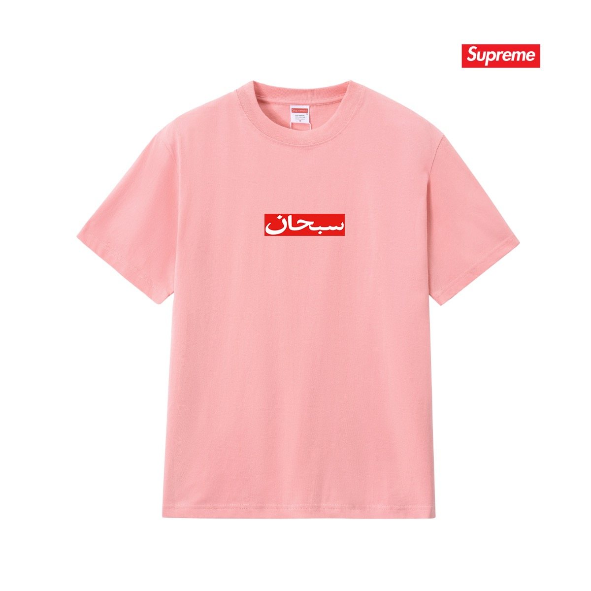 Supreme Arabic-Script Box Logo T-Shirt ¡ª front