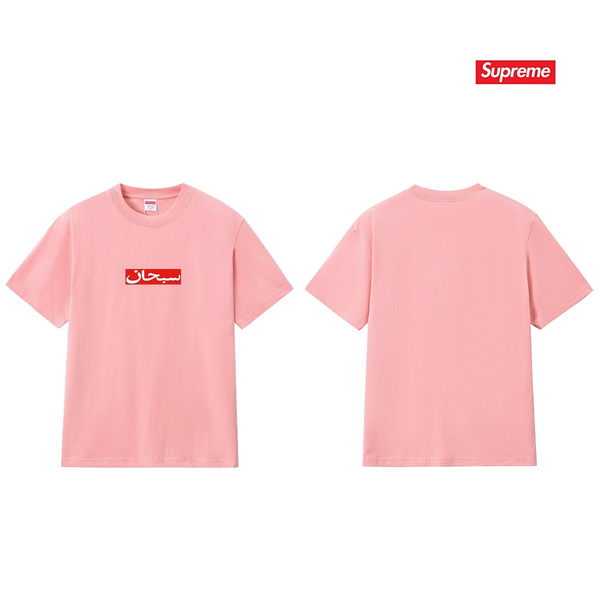 Supreme Arabic-Script Box Logo T-Shirt ¡ª back